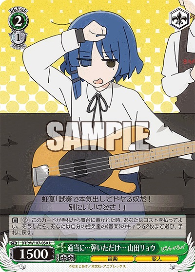 適当に…弾いただけ…　山田リョウ 【BTR/W107/050U】